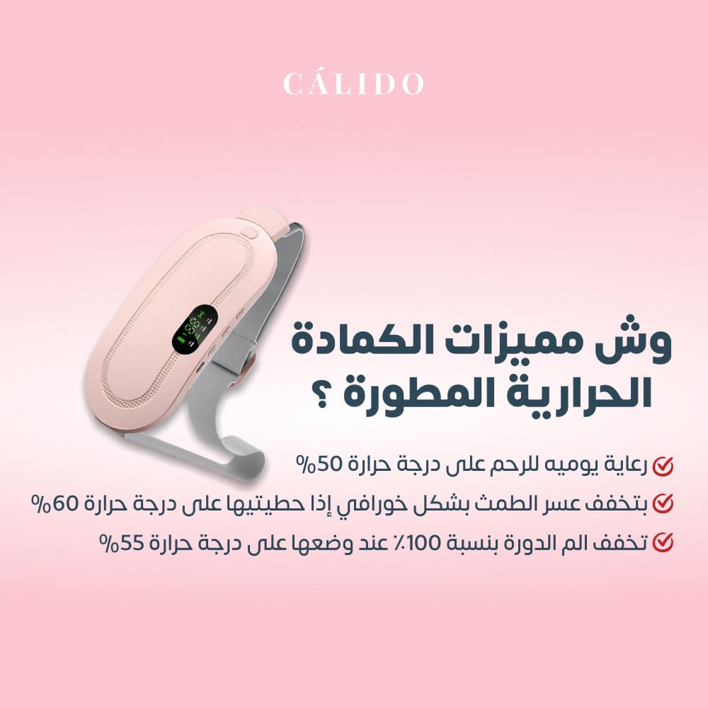 Smart Cordless Heating Belt – Portable Comfort for Everyday Relief | جهاز تدفئة ذكي لاسلكي للراحة اليومية